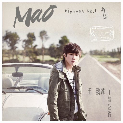 1号公路 (Highway No.1)