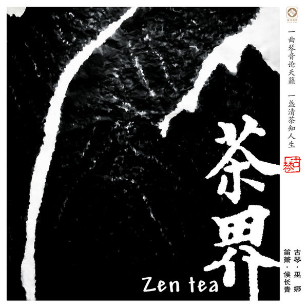 【专享】茶界 (第一辑)