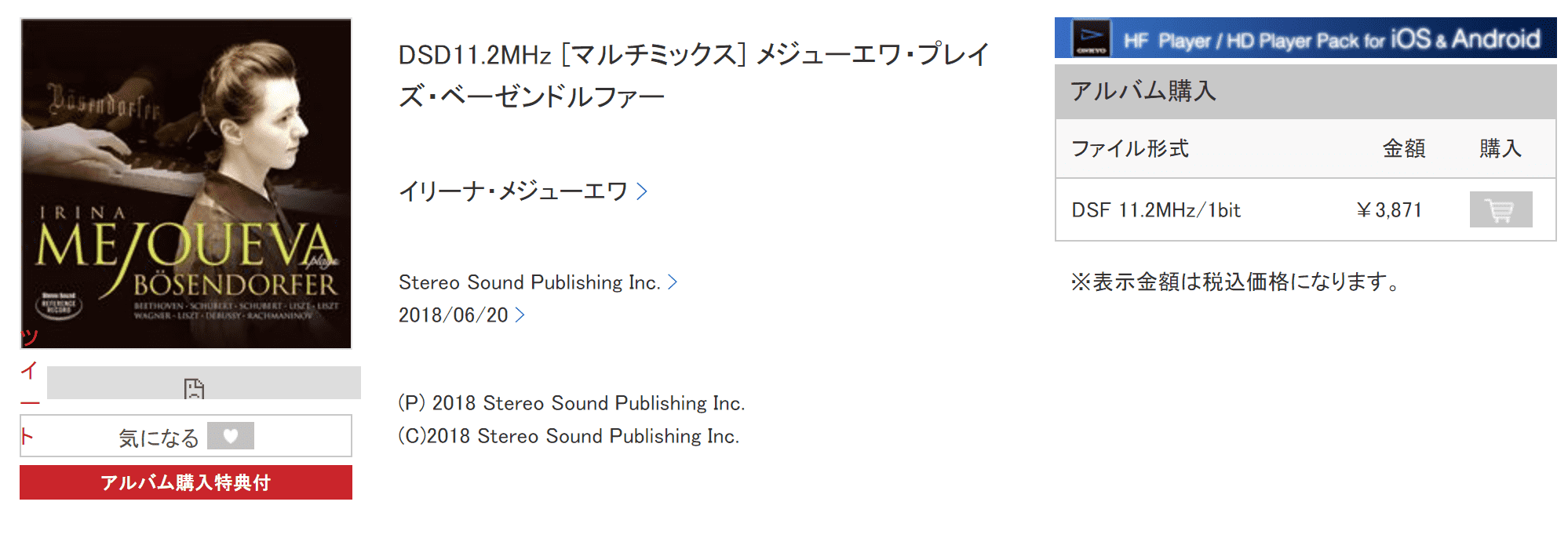 [マルチミックス] メジューエワ・プレイズ・ベーゼンドルファー