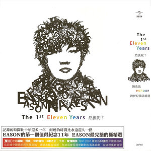 The First Eleven Years 然后呢 – 1997-2007陈奕迅跨世纪国语精选