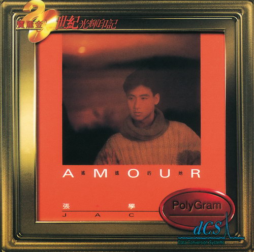 遥远的她•Amour